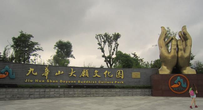 九华山