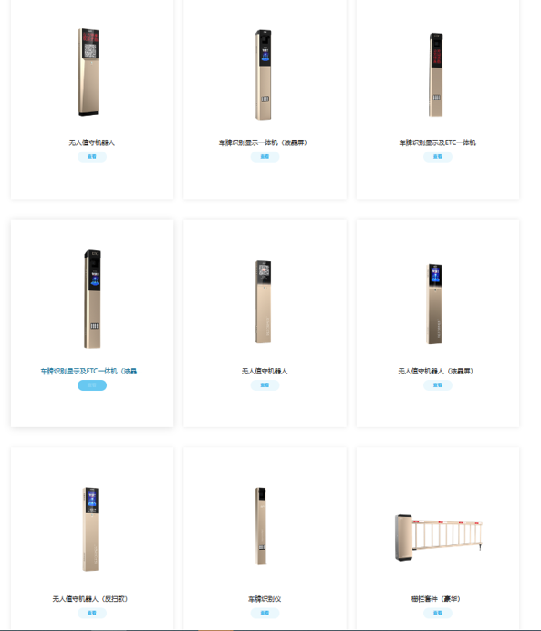 出入口管理
