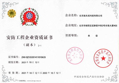 安防企业设计维护证书