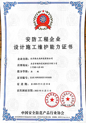 安防企业设计维护证书