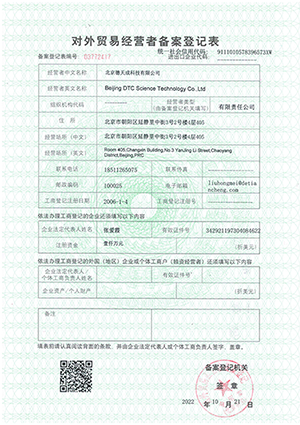 对外贸易经营者备案登记表