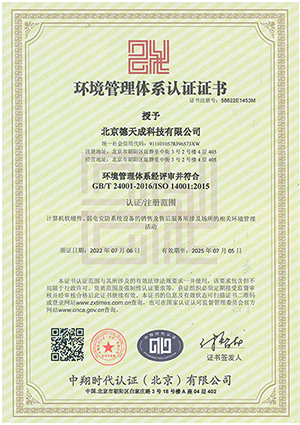 环境职业质量证书