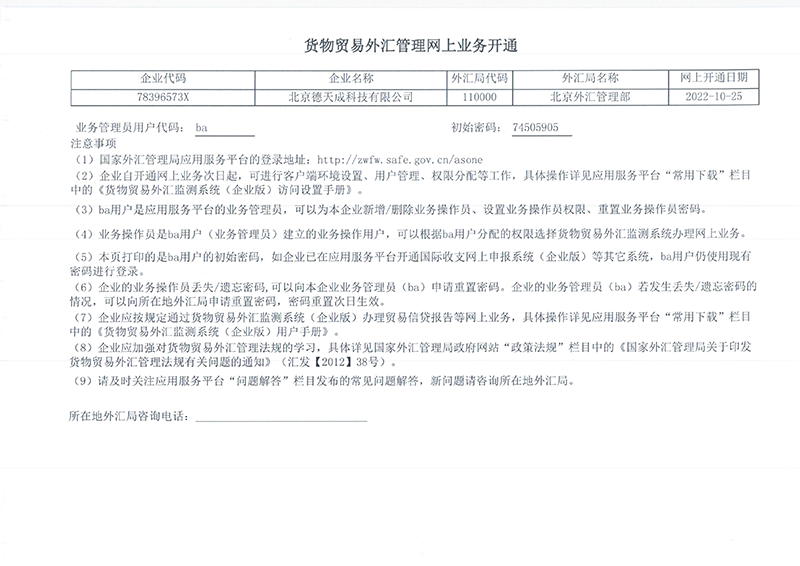 外汇管理局申请资料