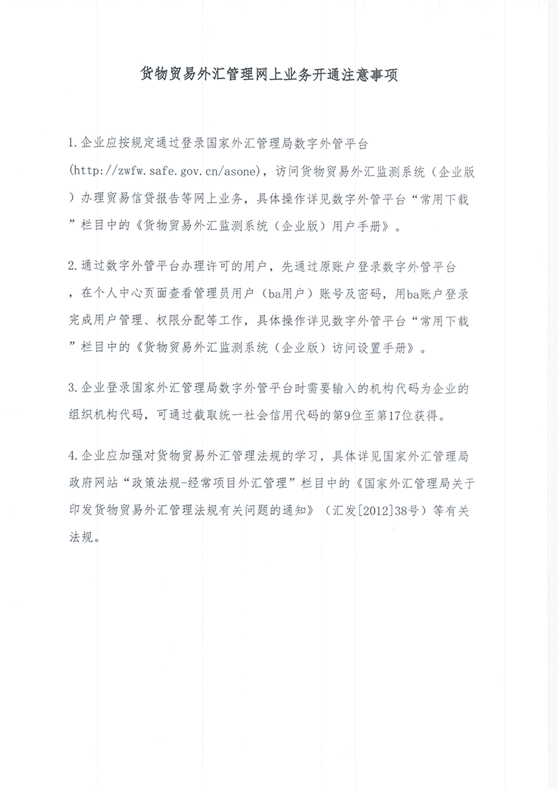 外汇管理局申请资料