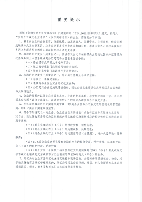 外汇管理局申请资料