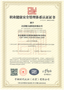 环境职业质量证书